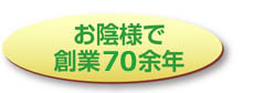 ���A�l�őn��70�]�N